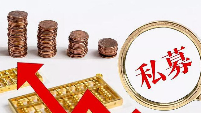 逢低布局！股票私募備案產(chǎn)品數(shù)量連升兩個月