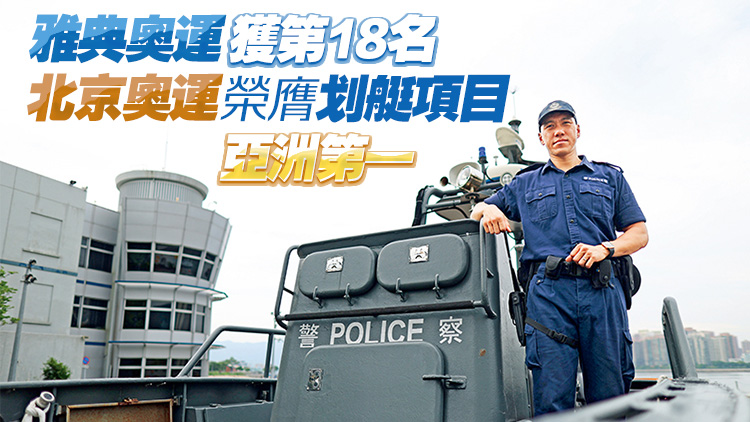 兩度征戰(zhàn)奧運歷盡順流逆流 劃艇名將羅曉鋒投身警隊