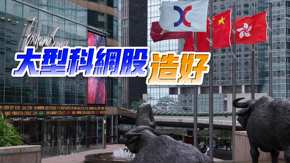 【開市焦點】港股高開205點重上萬七關(guān) 中芯升7.3%