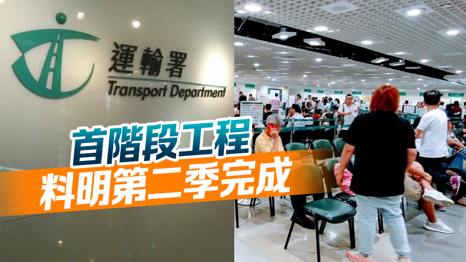 運輸署統(tǒng)一中心辦事處8·24起進行空調(diào)系統(tǒng)改善 工程期間服務(wù)照常