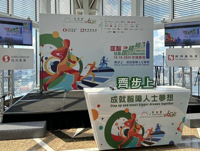 匡智慈善跑樓梯大賽10·19舉行 設共融組賽事讓企業(yè)參與
