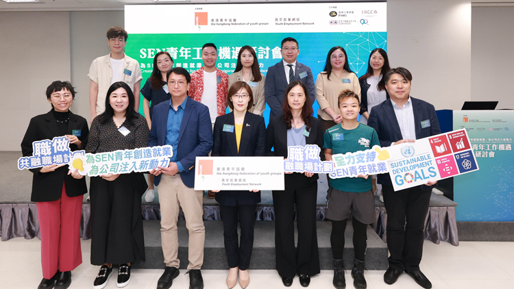 調(diào)查指近七成半企業(yè)考慮聘請SEN青年 團(tuán)體倡建立共融職場環(huán)境