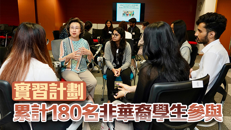 指非華裔人士是香港重要成員 楊何蓓茵鼓勵(lì)政府部門(mén)非華裔實(shí)習(xí)生增值自己