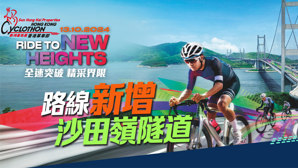 香港單車節(jié)10·13舉行 本周五接受報(bào)名