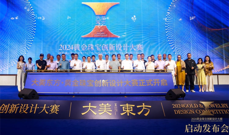 創(chuàng)意無界！「大美東方·黃金珠寶創(chuàng)新設(shè)計大賽」在深圳羅湖盛大啟航