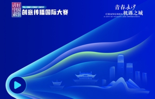 青春長沙  機遇之城！第八屆「I Changsha」全球短視頻徵集大賽發(fā)布集結(jié)令
