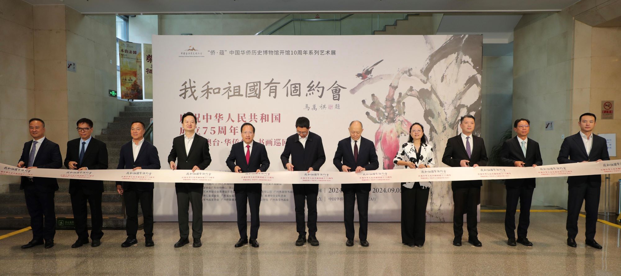 「我和祖國有個(gè)約會(huì)─港澳臺(tái)?華僑華人書畫巡迴展」京開幕