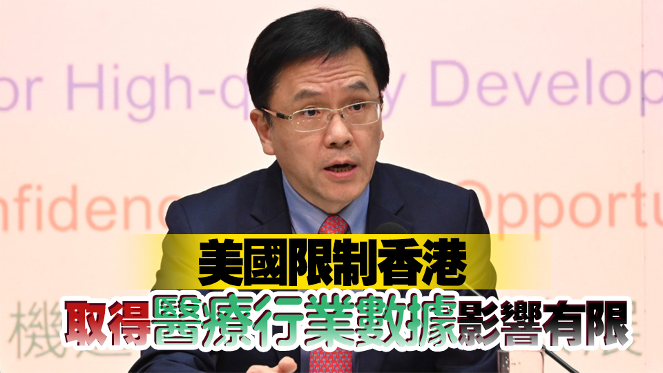 孫東：本港需提升超算能力 吸引外國(guó)企業(yè)來(lái)港發(fā)展