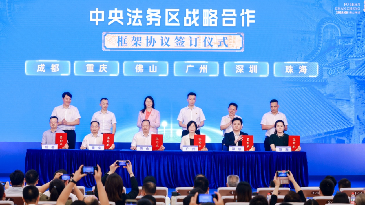 打造灣區(qū)法治服務高地 佛山中央法務區(qū)在禪城啟建