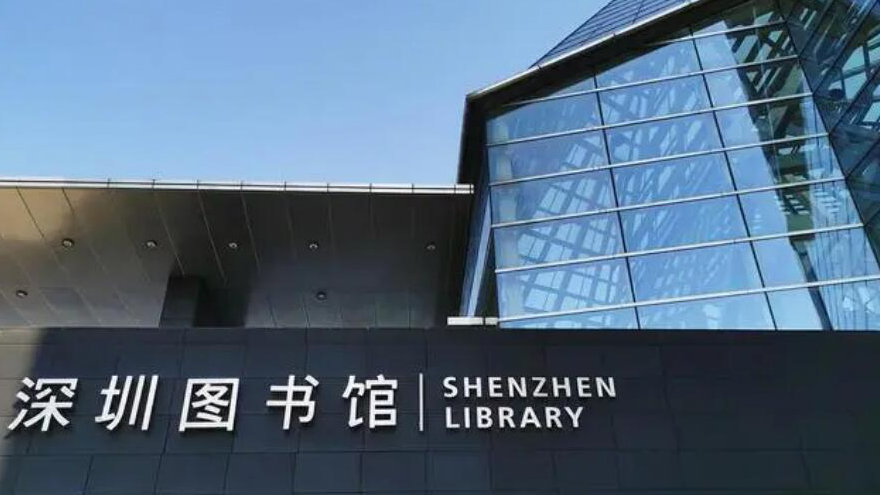@深圳青年 去除班味！深圖「青年夜?！辜磳⑹装l(fā)