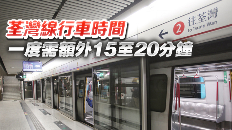 港鐵旺角站乘客求助事件已處理 荃灣線列車服務(wù)逐步回復(fù)正常