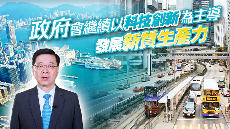 有片｜搶人才搶企業(yè)招商引資取得正面成果 李家超籲各行各業(yè)施政報告提意見