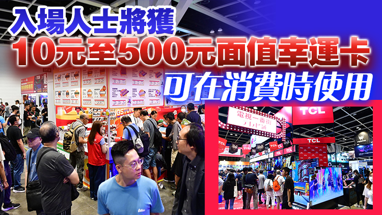 電腦節(jié)23日起一連4天灣仔會展舉行 展商推優(yōu)惠吸客 冀旺丁又旺財