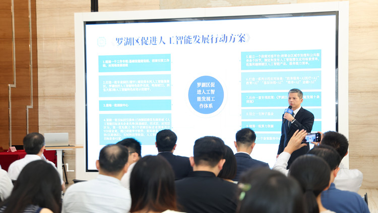 「智領(lǐng)羅湖，築夢(mèng)未來(lái)」人工智能發(fā)展行動(dòng)專場(chǎng)發(fā)布會(huì)在深圳羅湖召開(kāi)