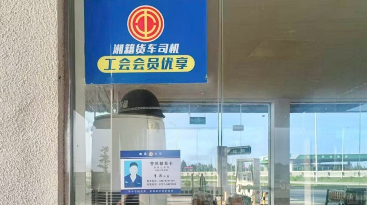 湖南高速服務(wù)區(qū)公司實(shí)現(xiàn)湘籍貨車(chē)司機(jī)工會(huì)會(huì)員消費(fèi)