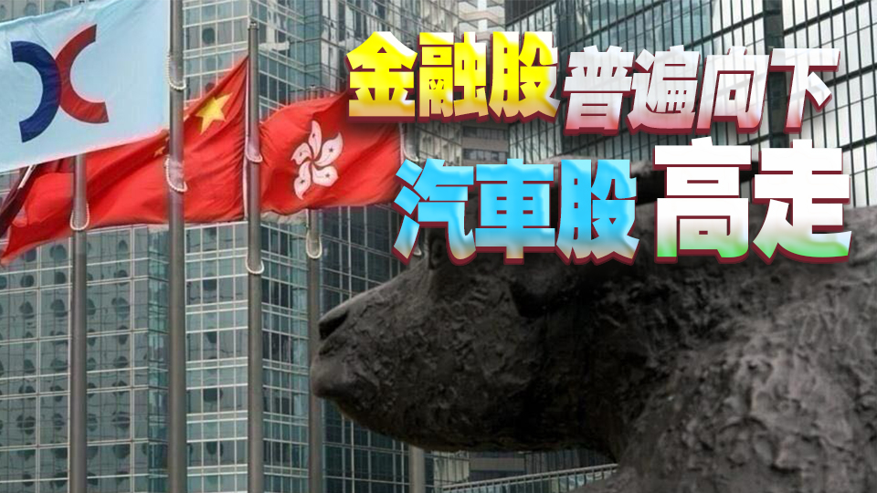 【開市焦點(diǎn)】港股高開8點(diǎn)   大型科技股個別發(fā)展