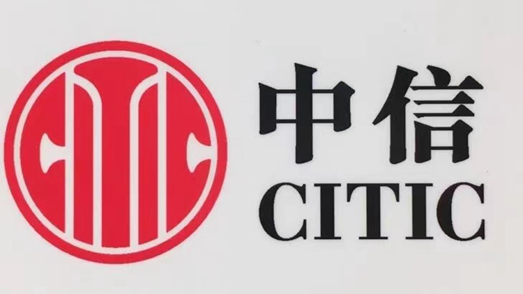 中信股份半年盈利321.1億 派息0.19元 近200高層自費(fèi)買(mǎi)股涉8000萬(wàn)元