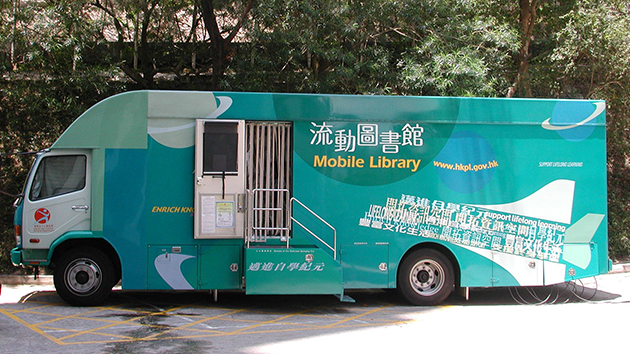 康文署：流動圖書館4、6、7將於9月及10月不同時段暫停服務(wù)
