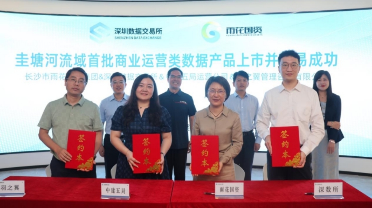 融入粵港澳大灣區(qū)，雨花區(qū)首批數(shù)據(jù)產(chǎn)品在深數(shù)所上市交易
