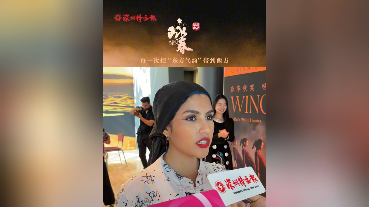 有片丨牛津大學中文系學生評價舞劇《詠春》：優(yōu)雅而迷人！