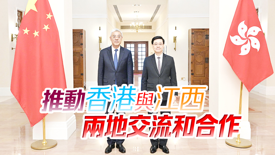 行政長(zhǎng)官李家超與江西省委書(shū)記尹弘會(huì)面