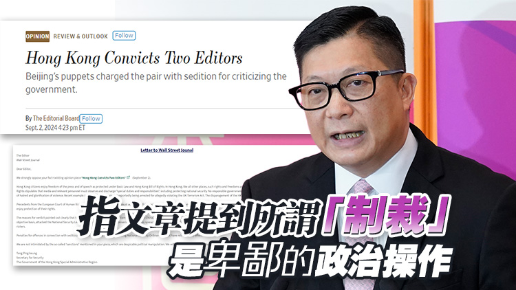 鄧炳強去信《華爾街日報》 斥涉立場新聞案文章內(nèi)容歪曲事實