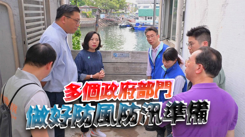 麥美娟到鯉魚(yú)門(mén)視察預(yù)防風(fēng)暴潮設(shè)施 特別關(guān)注低窪地區(qū)