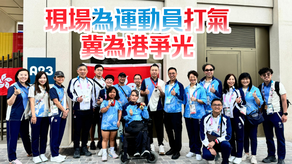楊潤雄訪巴黎殘奧選手村 與香港運(yùn)動(dòng)員見面