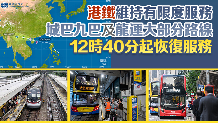 摩羯逐漸遠(yuǎn)離本港 一文睇最新交通安排