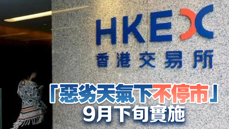 天文臺中午12時40分改發(fā)3號風(fēng)球 港股全日休市