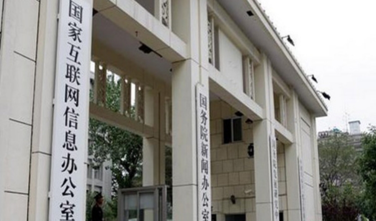 中央網(wǎng)信辦：8月全國(guó)受理網(wǎng)絡(luò)違法和不良信息舉報(bào)1983.3萬(wàn)件