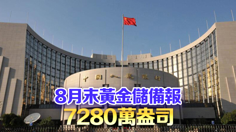 連續(xù)第四個月 中國央行暫停增持黃金！