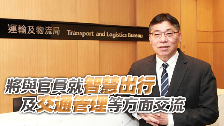 林世雄10日前往上海及杭州訪問 了解新能源車及自駕發(fā)展