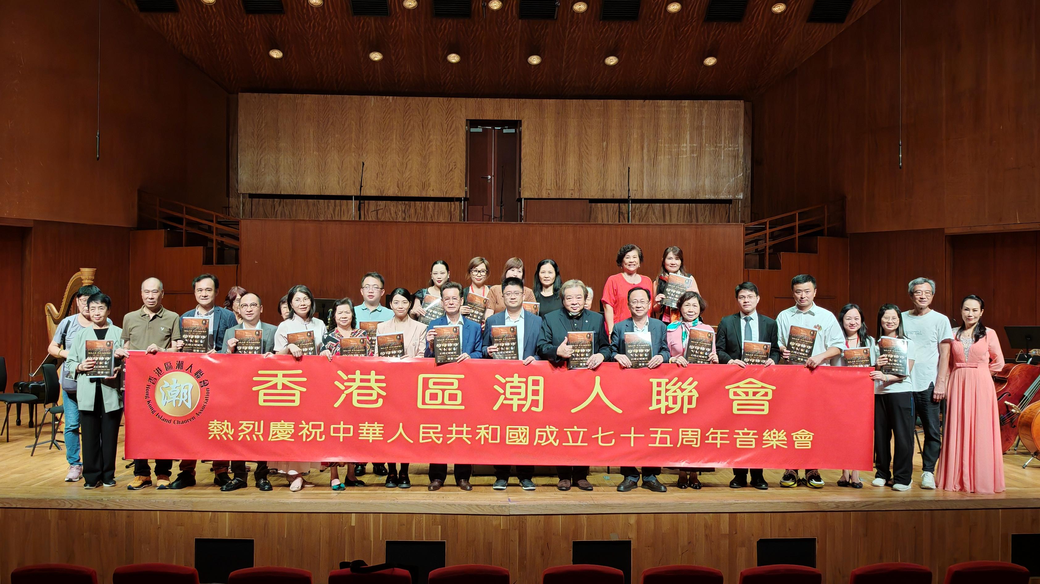 港區(qū)潮人聯會辦「四大名著」音樂會賀國慶