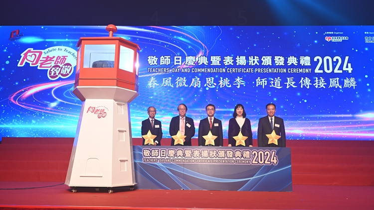 敬師日慶典舉行 逾1600名教師獲表揚(yáng)