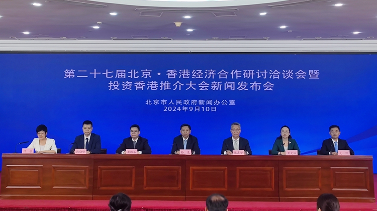 第27屆京港洽談會(huì)本月20日在京開幕 首設(shè)「投資香港」主題推介