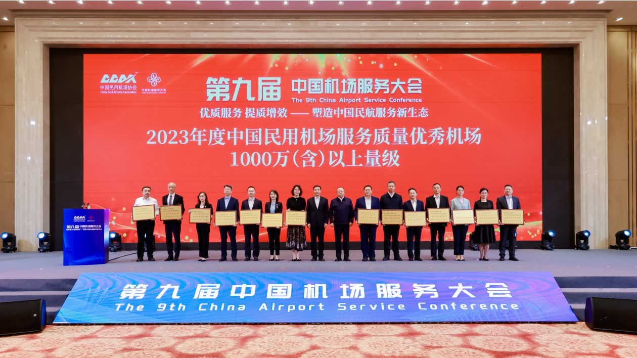 優(yōu)質(zhì)服務(wù)定位為核心競爭力  穗白雲(yún)機場榮膺服務(wù)質(zhì)量獎
