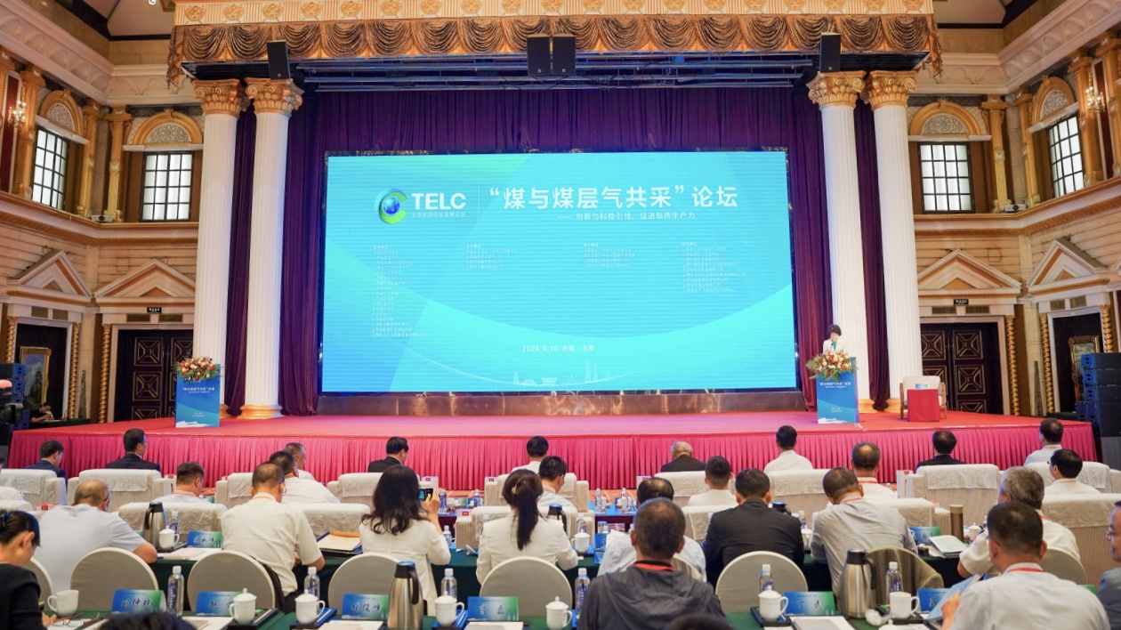 「煤與煤層氣共採(cǎi)論壇」| 以創(chuàng)新與科技為引領(lǐng)  共繪新質(zhì)生產(chǎn)力發(fā)展藍(lán)圖