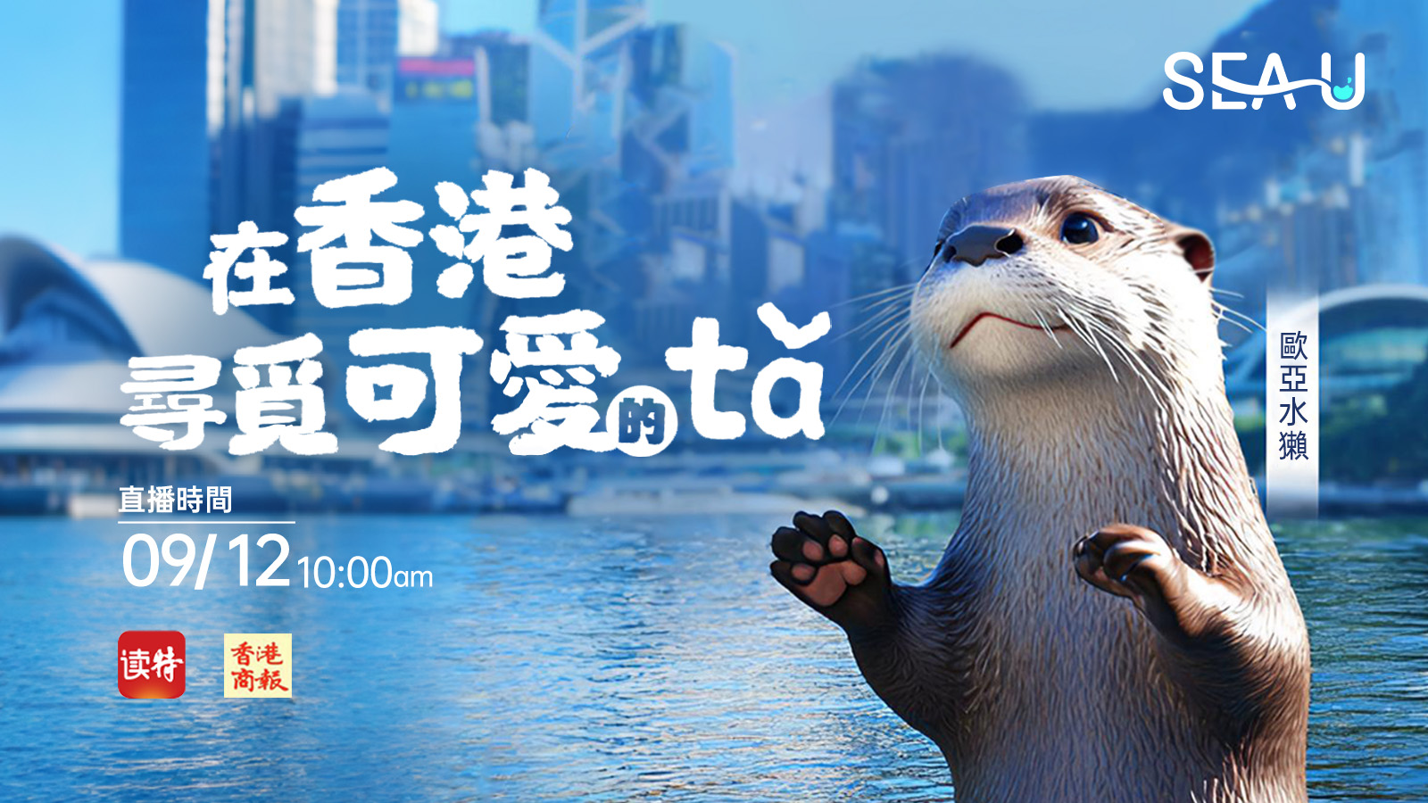 直播｜在香港，尋覓可愛的tǎ