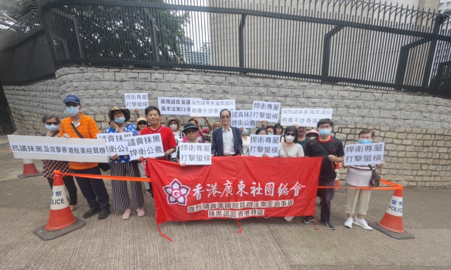 有片丨香港廣東社團(tuán)總會(huì)強(qiáng)烈譴責(zé)美國(guó)眾議院惡搞認(rèn)證經(jīng)貿(mào)辦