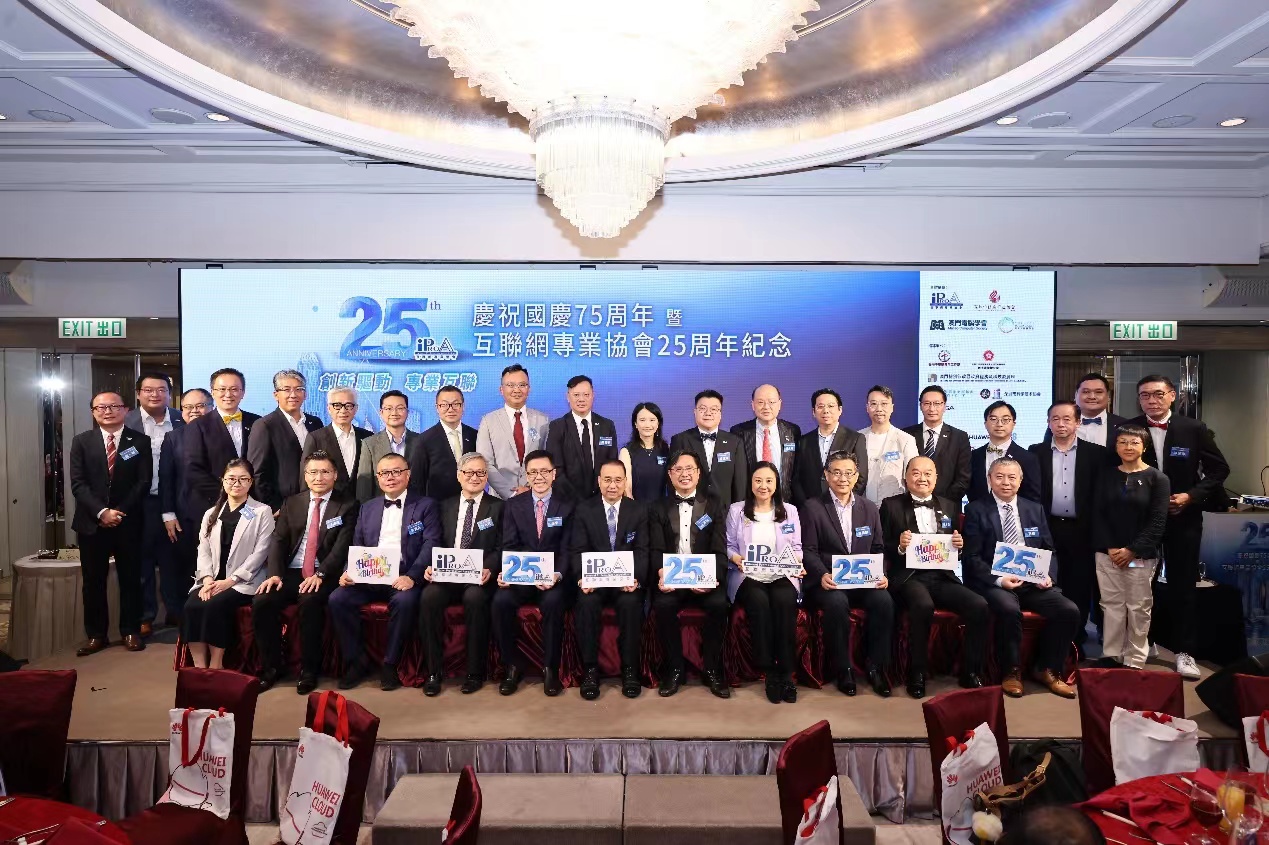 國(guó)慶75周年暨互聯(lián)網(wǎng)專(zhuān)業(yè)協(xié)會(huì)25周年晚宴在港舉行