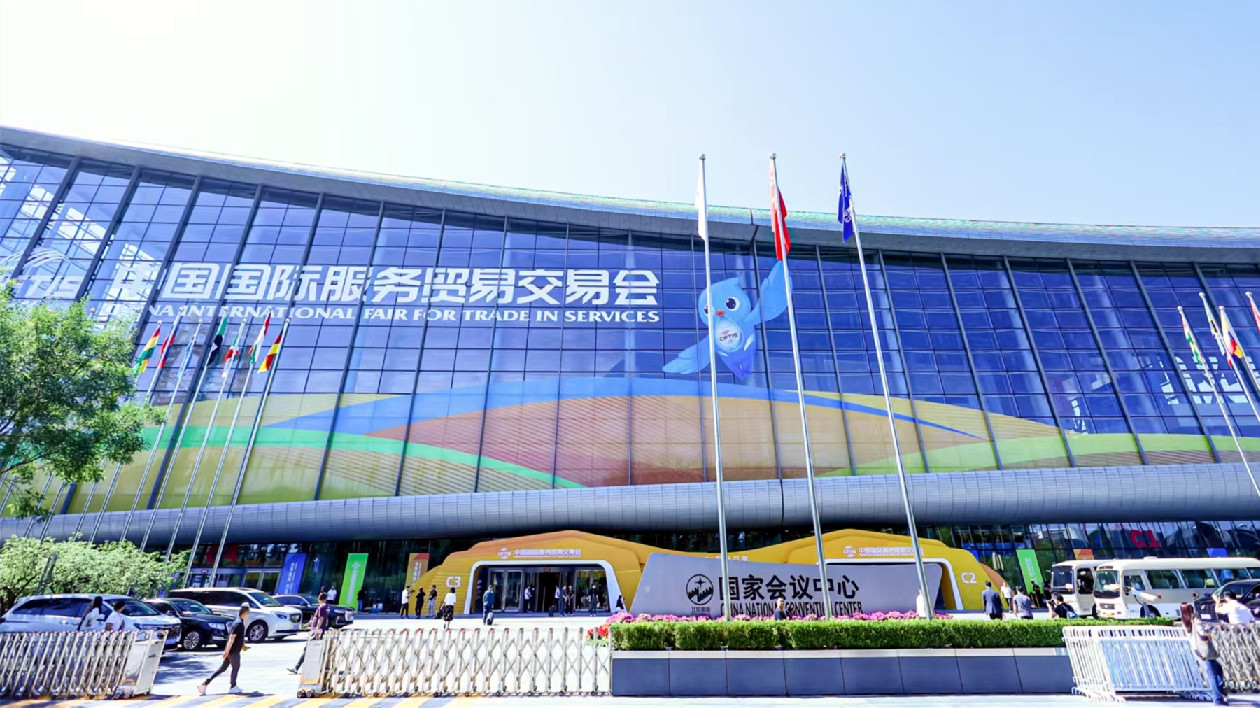 服貿(mào)會(huì)「兩區(qū)」建設(shè)與企業(yè)全球化論壇亮點(diǎn)紛呈，北京開(kāi)放實(shí)現(xiàn)新突破
