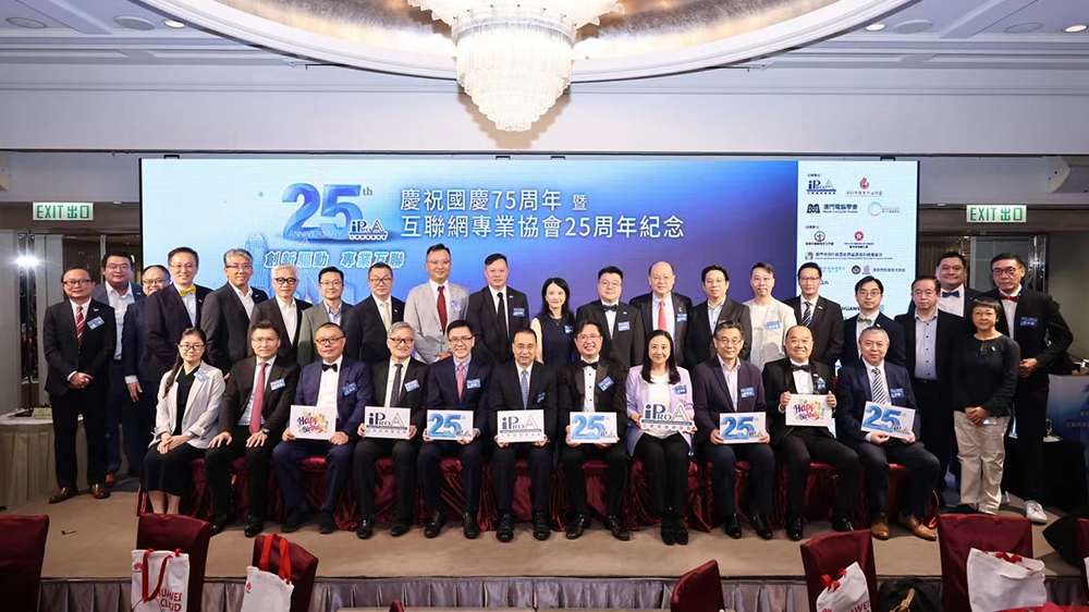 慶祝中華人民共和國(guó)75周年暨互聯(lián)網(wǎng)專業(yè)協(xié)會(huì)25周年晚宴