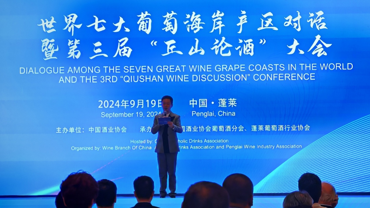 世界七大葡萄海岸產(chǎn)區(qū)對話活動在山東蓬萊舉辦