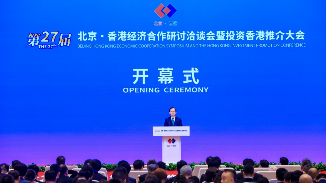 第二十七屆北京·香港經(jīng)濟合作研討洽談會暨投資香港推介大會在京開幕  項目簽約金額609.8億元人民幣