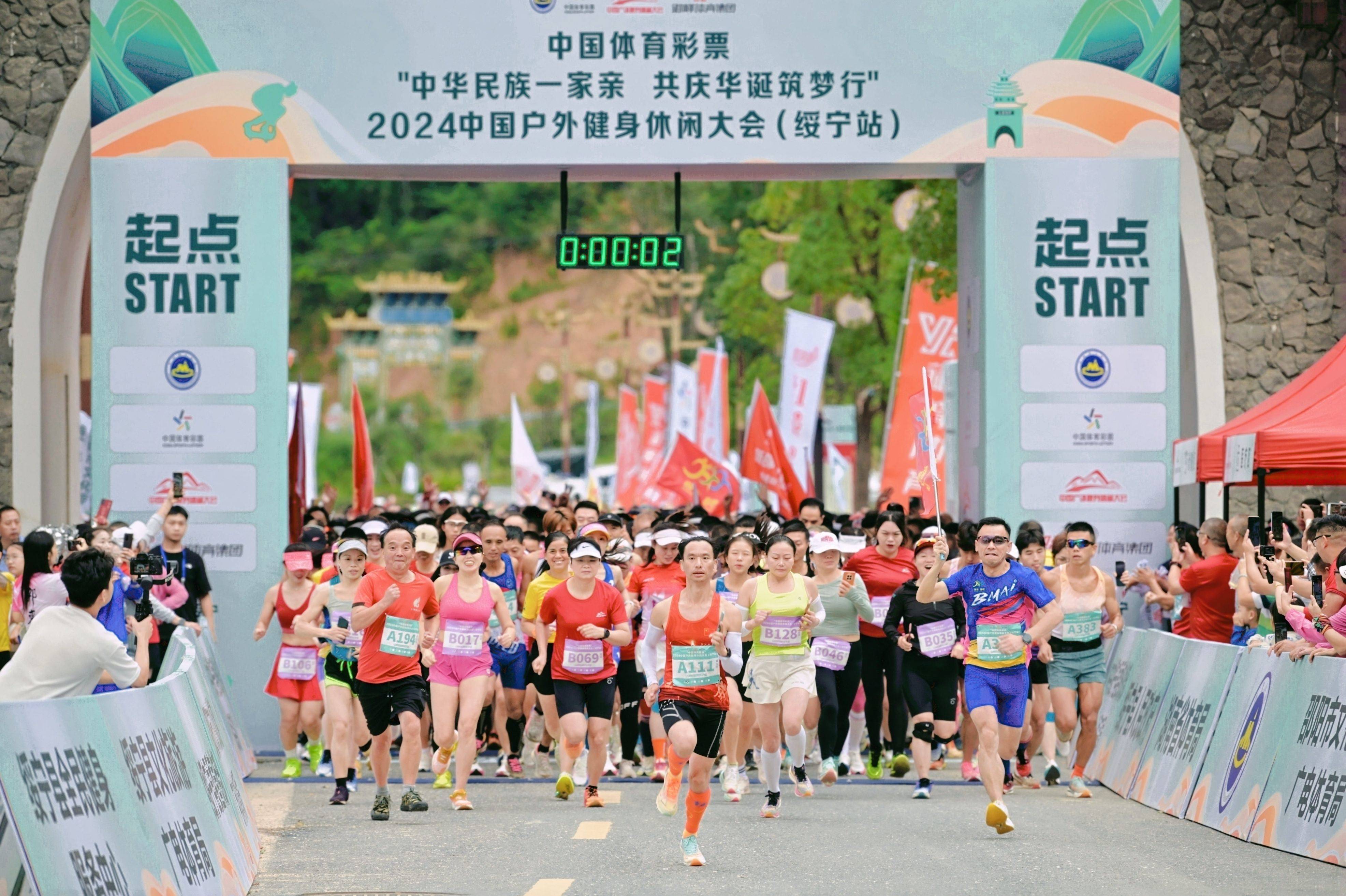 2024中國(guó)戶外健身休閒大會(huì)（綏寧站）落幕