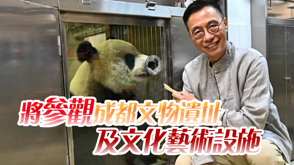 楊潤(rùn)雄啟程前往成都 出席歡送大熊貓赴港儀式