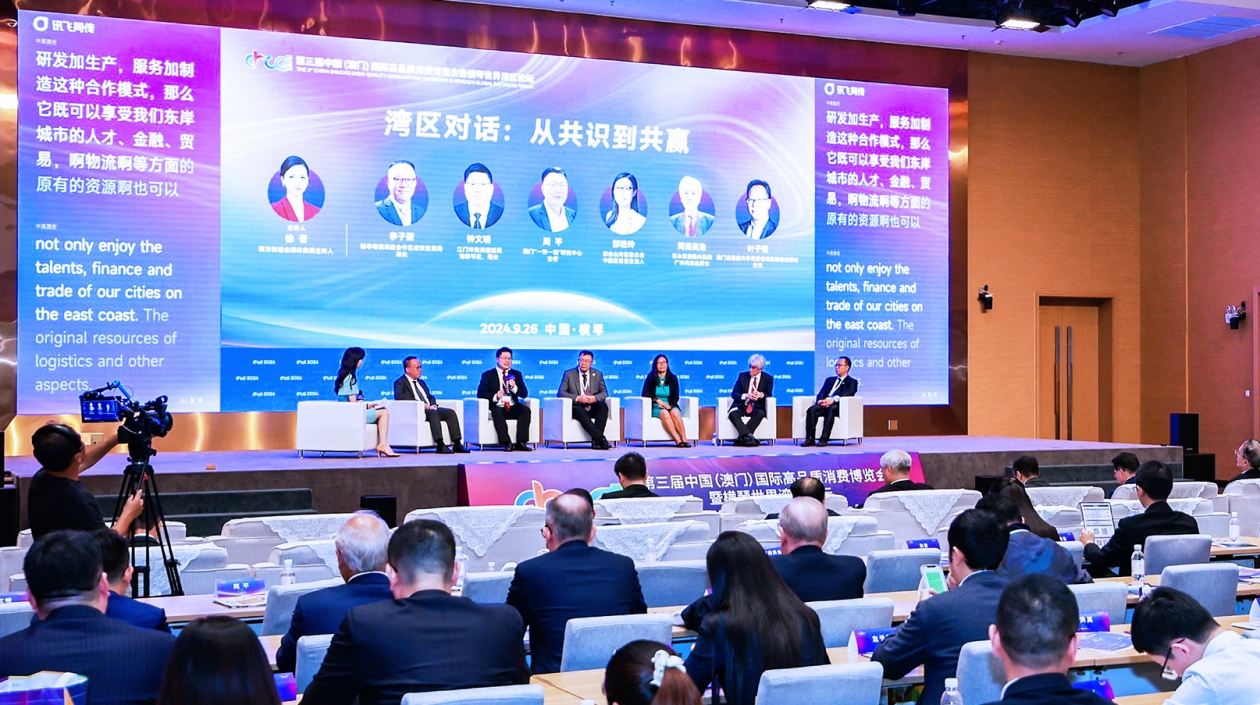 折射「灣區(qū)經(jīng)濟(jì)」！「第三屆橫琴世界灣區(qū)論壇」在橫琴開幕