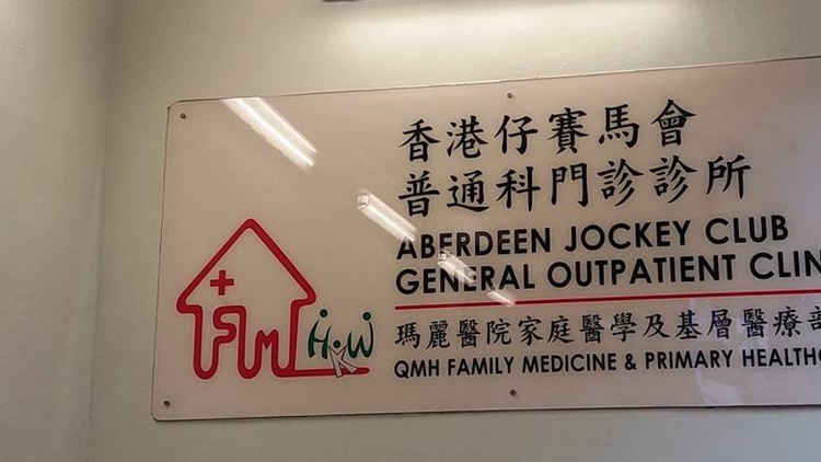 14間普通科門診診所將於10月1日提供普通科門診服務(wù)