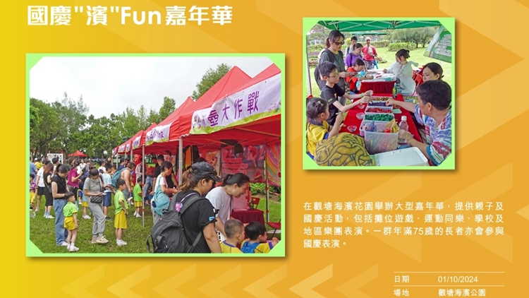 國(guó)慶75周年｜康文署10·1舉辦國(guó)慶「濱」Fun嘉年華 市民可免費(fèi)參加